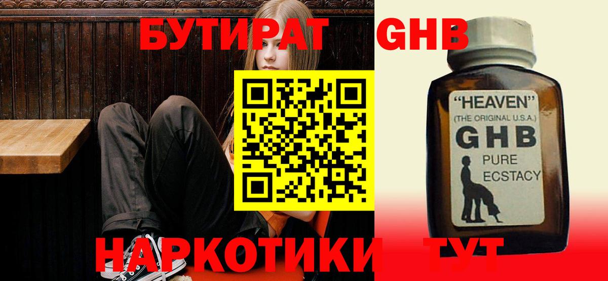Бутират буратино Тобольск