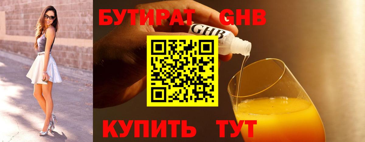 Тобольск  БУТИРАТ  Вход с VPN  БУТИРАТ оксана 