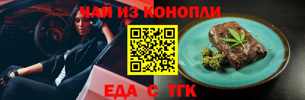 Тобольск  Печенье с ТГК конопля  Вход с VPN 