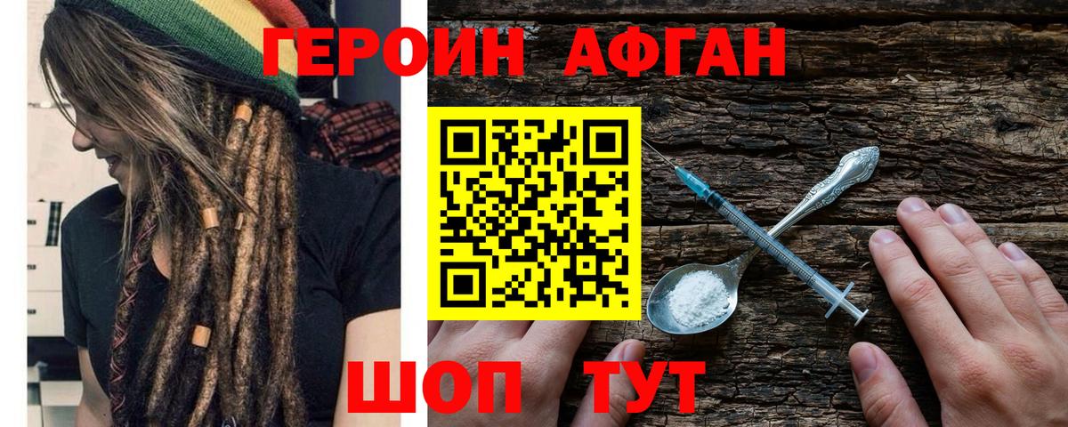 ГЕРОИН белый Тобольск