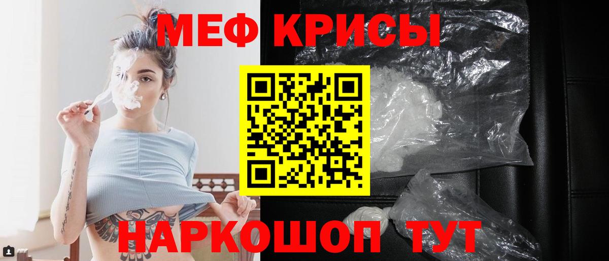 Мефедрон Тобольск