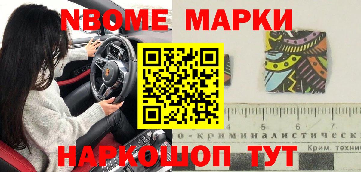 Марки N-bome  Вход с VPN  Тобольск  Марки N-bome 1,5мг 
