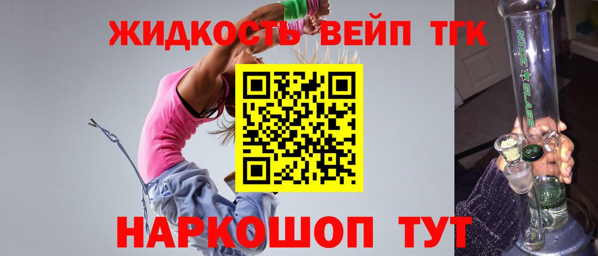 ТГК вейп с тгк Тобольск